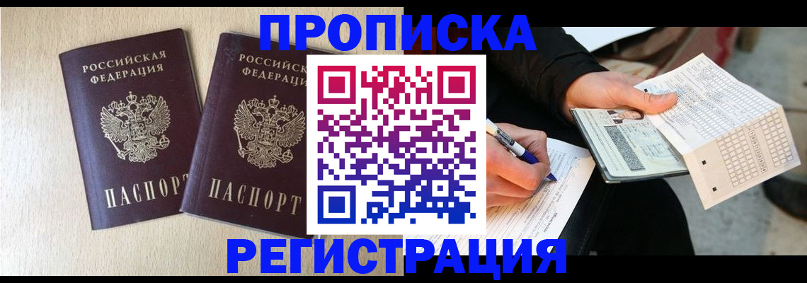 прописка штамп в Набережных Челнах