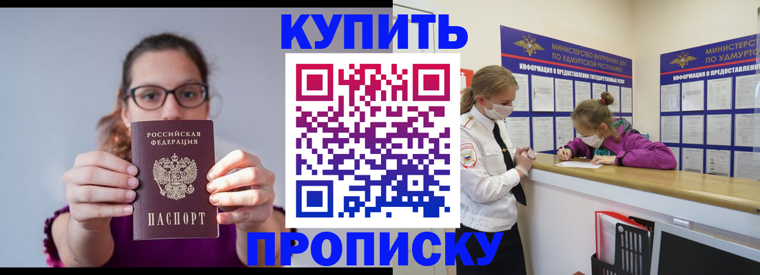 прописка 2025 в Набережных Челнах