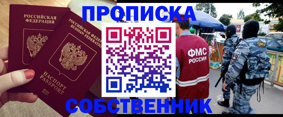 прописка 2025 в Набережных Челнах